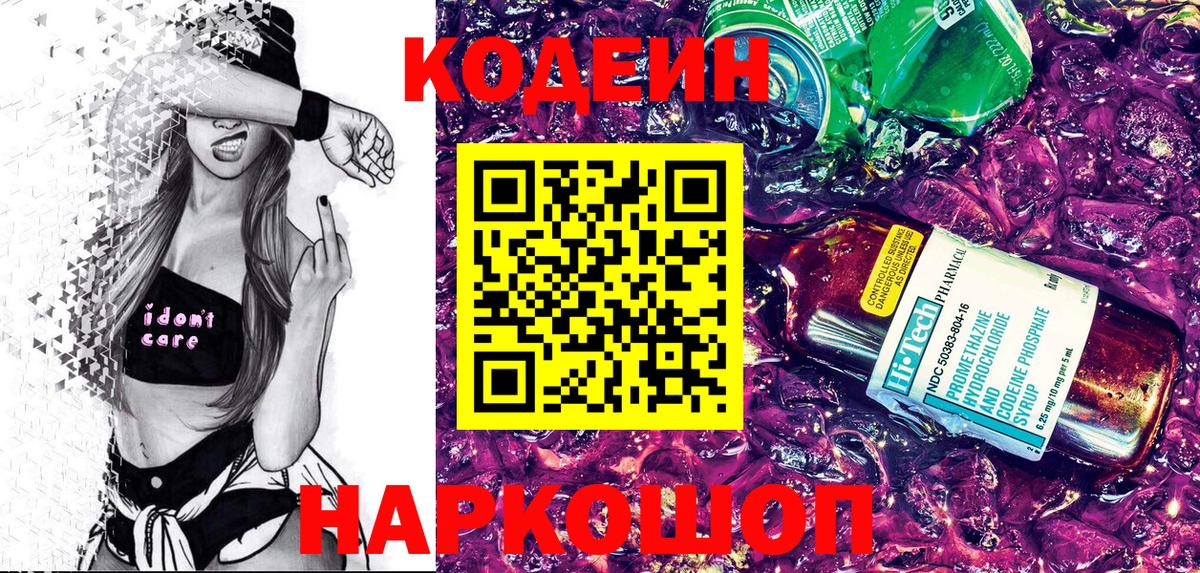 Codein Purple Drank  Вход с VPN  Реж  Кодеин Purple Drank 